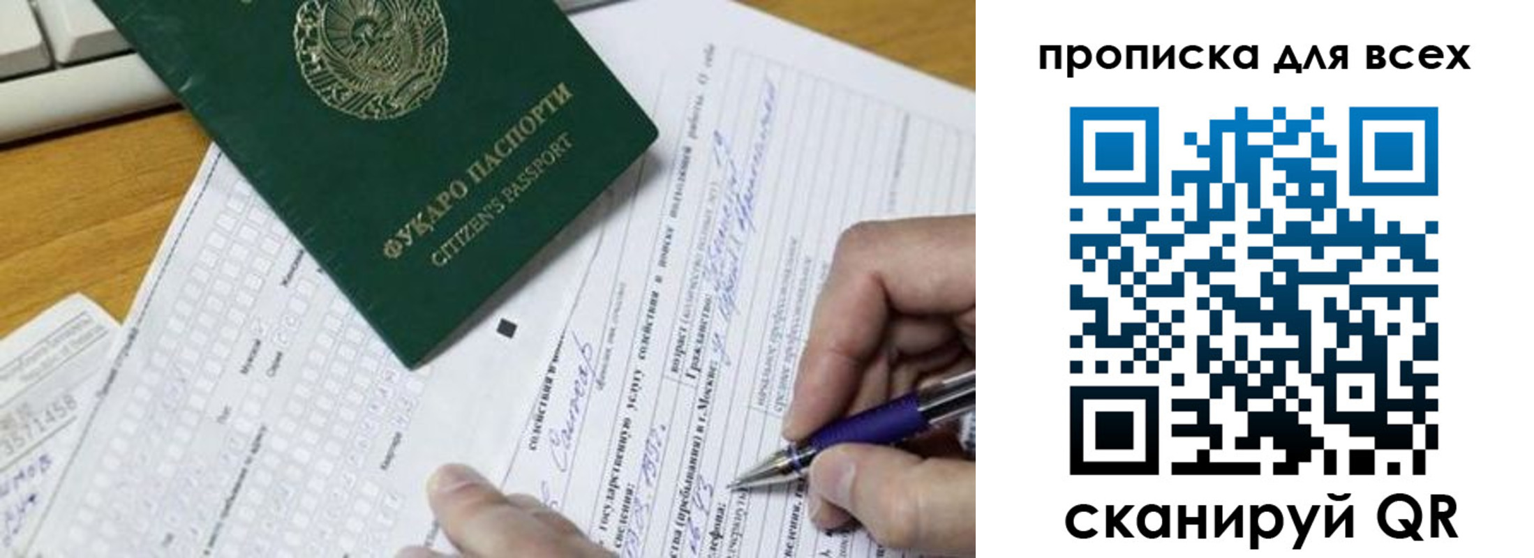 прописка в Кувандыке