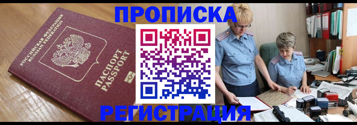 прописка в Кувандыке