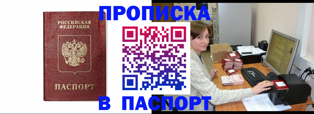 прописка от собственника в Кувандыке