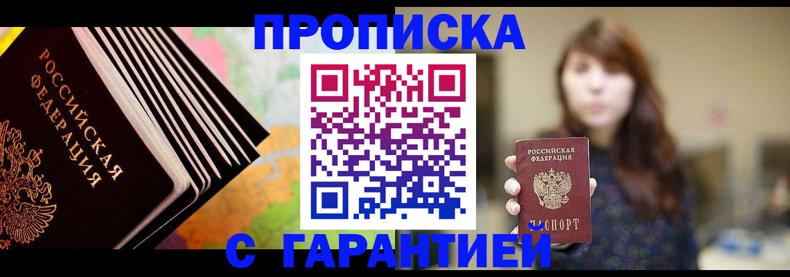 временная регистрация гарантия в Кувандыке