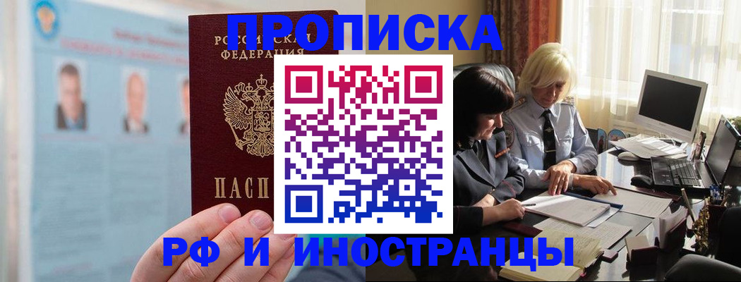 прописка регистрация в Кувандыке