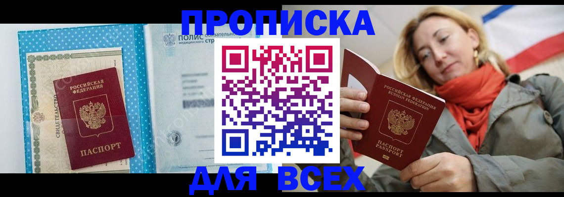 прописка поиск в Кувандыке