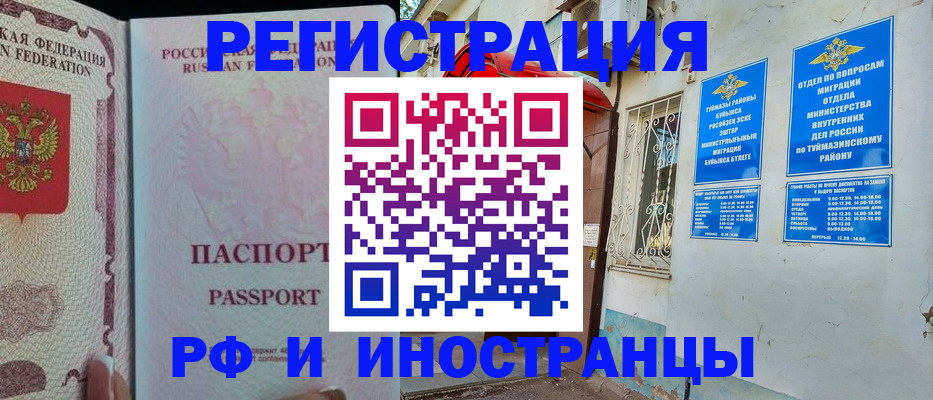 временная регистрация для школы в Кувандыке